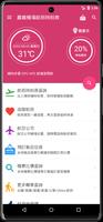 嘉義機場航班時刻表 poster