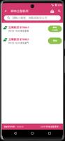 嘉義機場航班時刻表 screenshot 2