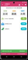 嘉義機場航班時刻表 screenshot 3