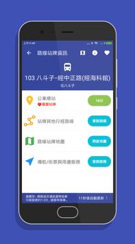 基隆搭公車 - 公車即時動態時刻表查詢 截图 17