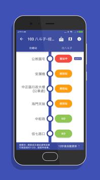 基隆搭公車 - 公車即時動態時刻表查詢 截图 2
