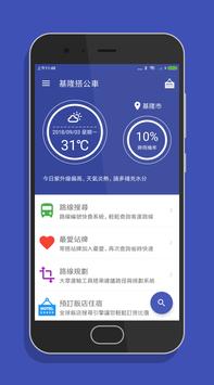 基隆搭公車 - 公車即時動態時刻表查詢 截图 7