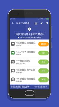 基隆搭公車 - 公車即時動態時刻表查詢 截图 5