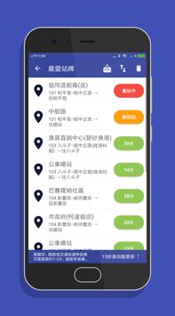 基隆搭公車 - 公車即時動態時刻表查詢 截图 6