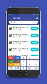 基隆搭公車 - 公車即時動態時刻表查詢 截图 8