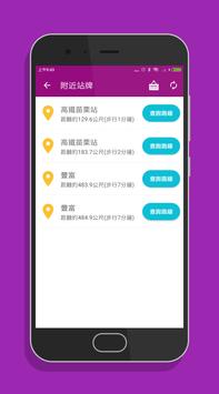 苗栗搭公車 - 市區公車與公路客運即時動態時刻表查詢 截图 14