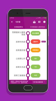 苗栗搭公車 - 市區公車與公路客運即時動態時刻表查詢 截图 18