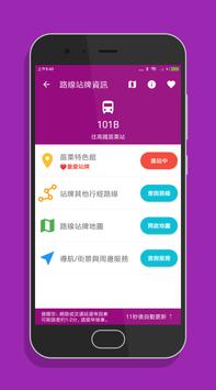 苗栗搭公車 - 市區公車與公路客運即時動態時刻表查詢 截图 19