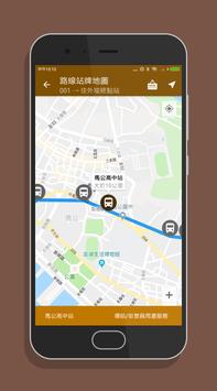澎湖搭公車 - 公車即時動態時刻表查詢 截图 12