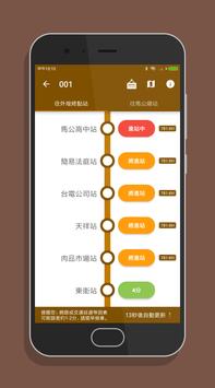 澎湖搭公車 - 公車即時動態時刻表查詢 截图 18