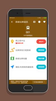 澎湖搭公車 - 公車即時動態時刻表查詢 截图 19