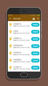 澎湖搭公車 - 公車即時動態時刻表查詢 截图 23