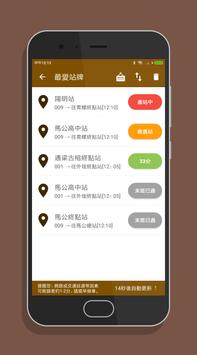 澎湖搭公車 - 公車即時動態時刻表查詢 截图 22