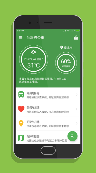 台灣搭公車 - 全台公車與公路客運即時動態時刻表查詢 screenshot 16