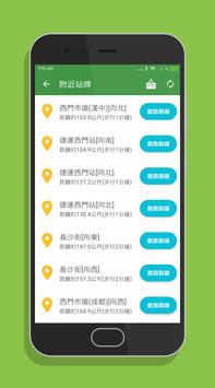 台灣搭公車 - 全台公車與公路客運即時動態時刻表查詢 截图 13