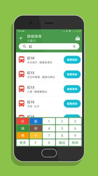 台灣搭公車 - 全台公車與公路客運即時動態時刻表查詢 截图 17