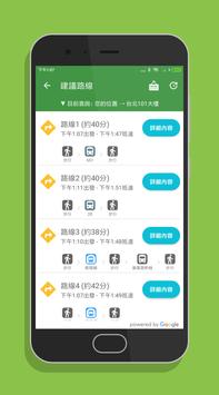 台灣搭公車 - 全台公車與公路客運即時動態時刻表查詢 截图 14