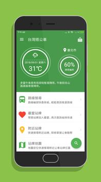 台灣搭公車 - 全台公車與公路客運即時動態時刻表查詢 截图 16