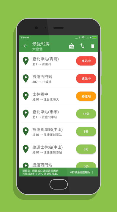 台灣搭公車 - 全台公車與公路客運即時動態時刻表查詢 screenshot 15