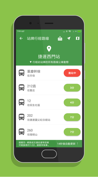 台灣搭公車 - 全台公車與公路客運即時動態時刻表查詢 screenshot 12