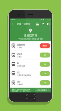 台灣搭公車 - 全台公車與公路客運即時動態時刻表查詢 截图 20