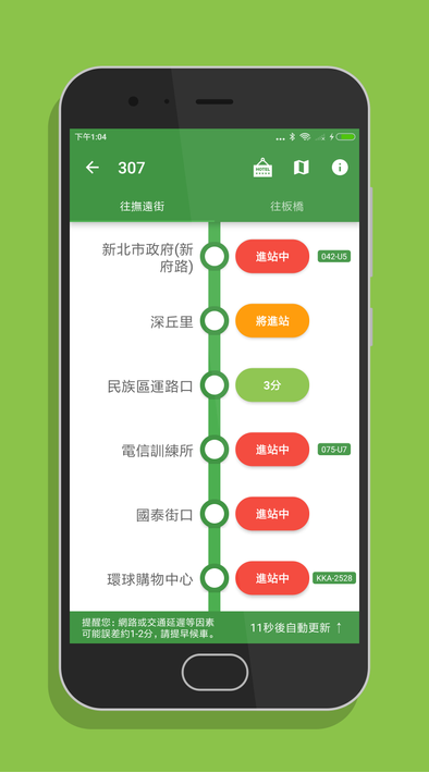 台灣搭公車 - 全台公車與公路客運即時動態時刻表查詢 screenshot 2