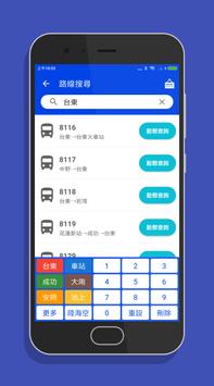 台東搭公車 - 市區公車與公路客運即時動態時刻表查詢 截图 1