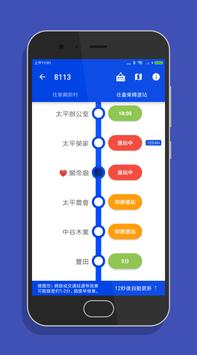 台東搭公車 - 市區公車與公路客運即時動態時刻表查詢 截图 2