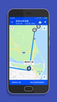 台東搭公車 - 市區公車與公路客運即時動態時刻表查詢 截图 5