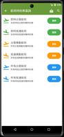綠島機場航班時刻表 capture d'écran 1