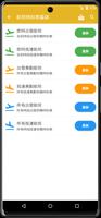 金門機場航班時刻表 screenshot 1