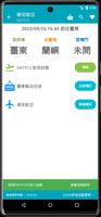 蘭嶼機場航班時刻表 screenshot 3