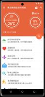 馬祖機場航班時刻表 - 南竿機場/北竿機場 poster