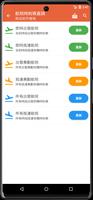 馬祖機場航班時刻表 - 南竿機場/北竿機場 screenshot 2