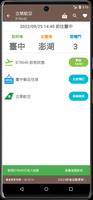 澎湖機場航班時刻表 - 馬公機場/七美機場/望安機場 screenshot 1