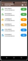 澎湖機場航班時刻表 - 馬公機場/七美機場/望安機場 screenshot 2