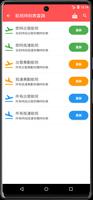 台中機場航班時刻表 screenshot 1