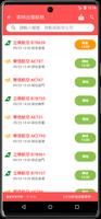 台中機場航班時刻表 screenshot 2