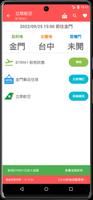 台中機場航班時刻表 screenshot 3