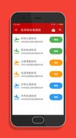 香港機場航班時刻表 تصوير الشاشة 1