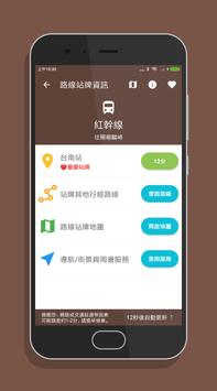 台南搭公車 - 公車即時動態時刻表查詢 截图 3