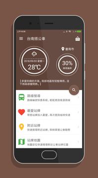 台南搭公車 - 公車即時動態時刻表查詢 海报