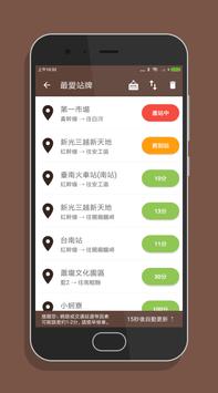 台南搭公車 - 公車即時動態時刻表查詢 截图 15