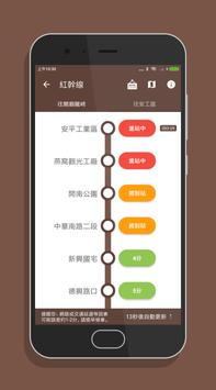 台南搭公車 - 公車即時動態時刻表查詢 截图 18