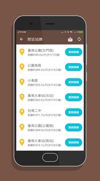 台南搭公車 - 公車即時動態時刻表查詢 截图 22