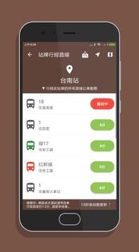 台南搭公車 - 公車即時動態時刻表查詢 截图 5