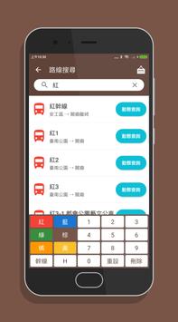 台南搭公車 - 公車即時動態時刻表查詢 截图 9