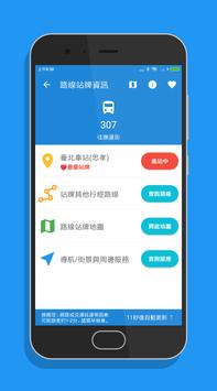 台北搭公車 - 雙北公車與公路客運即時動態時刻表查詢 截图 3
