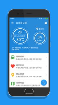 台北搭公車 - 雙北公車與公路客運即時動態時刻表查詢 海报