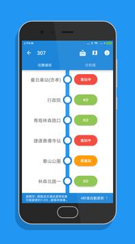 台北搭公車 - 雙北公車與公路客運即時動態時刻表查詢 截图 10